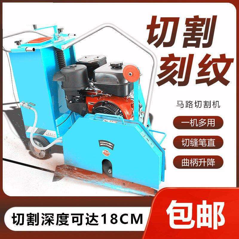 马路切割机柴油路面切割机汽油切缝机电动混凝土路面刻纹机开槽机