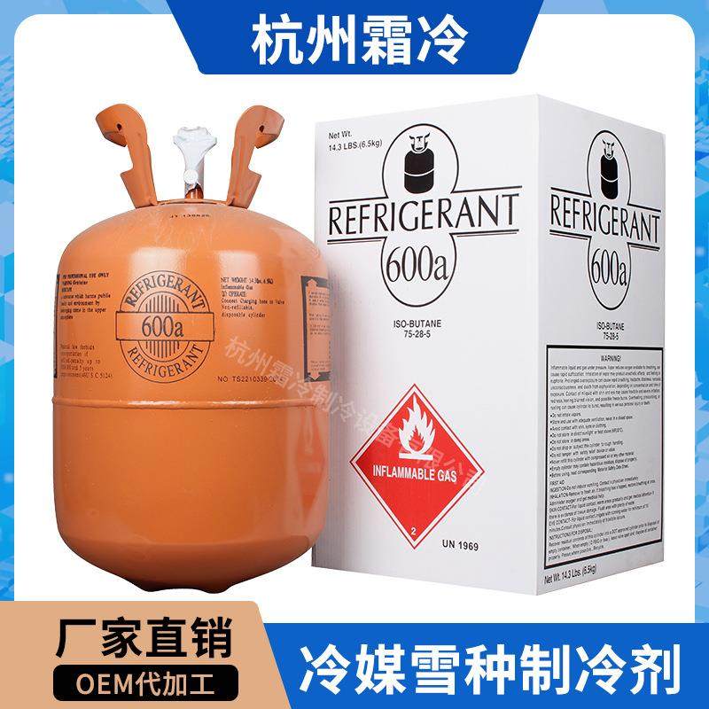 冰箱R600A 制冷剂 巨化原厂 出口 REFRIGERANT GAS