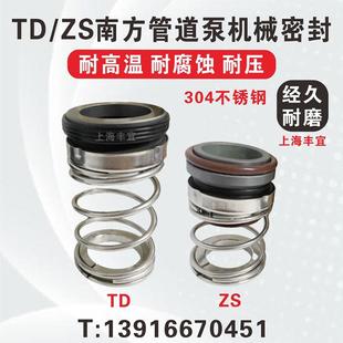 BSE4热水管道循环泵轴封水封 南方水泵机械密封TD