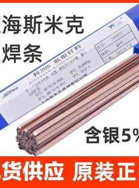 飞机斯米克5%银磷铜钎料L205扁银焊丝BCu89PAgBCuP-3HAg-5B银焊条