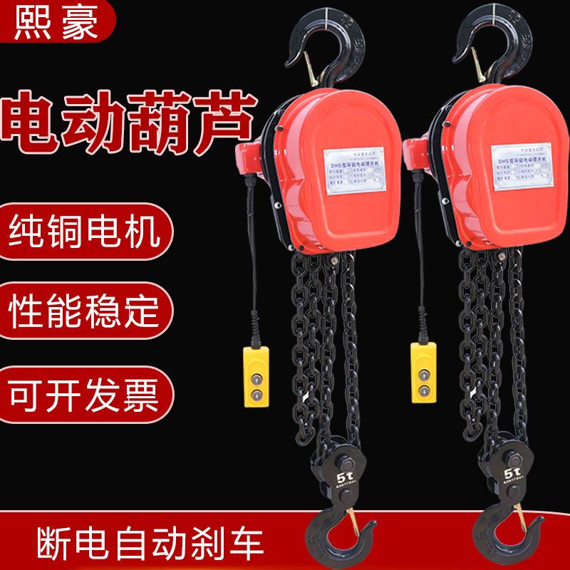 DHS型3吨12米环链电动葫芦380v电动链条倒链1T2T5T6米9m提升机220