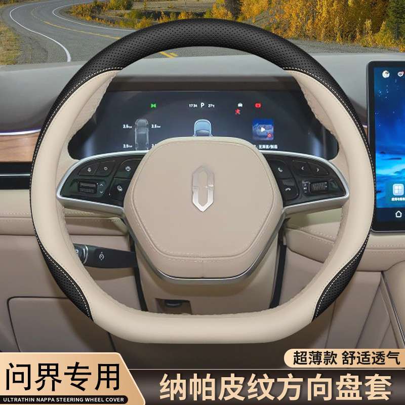 T9U问界M9 M7 M5方向盘套新M9 M7Ultra/Pro专用配件车内装饰用品