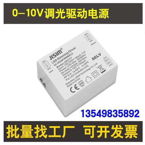 0-0V PWM 电位器调光电源 5w7w9W2W明装筒灯轨道灯调光驱动垒德株