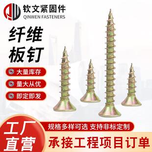 纤维板钉彩锌家具自攻钉沉头黄色快丝自攻螺丝镀锌高强度沉头