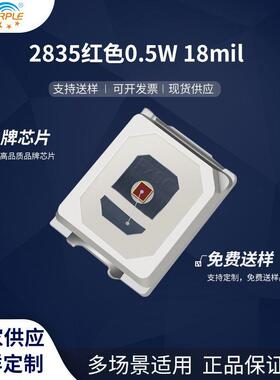 粉紫工厂直销2835led灯珠贴片式2835红色0.5W18mil LED发光二级管