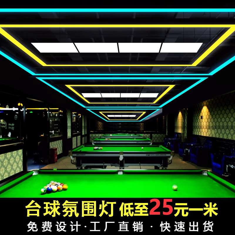 台球灯具台球厅气氛灯健身房长条灯无缝拼接桌球吊灯台球室氛围灯