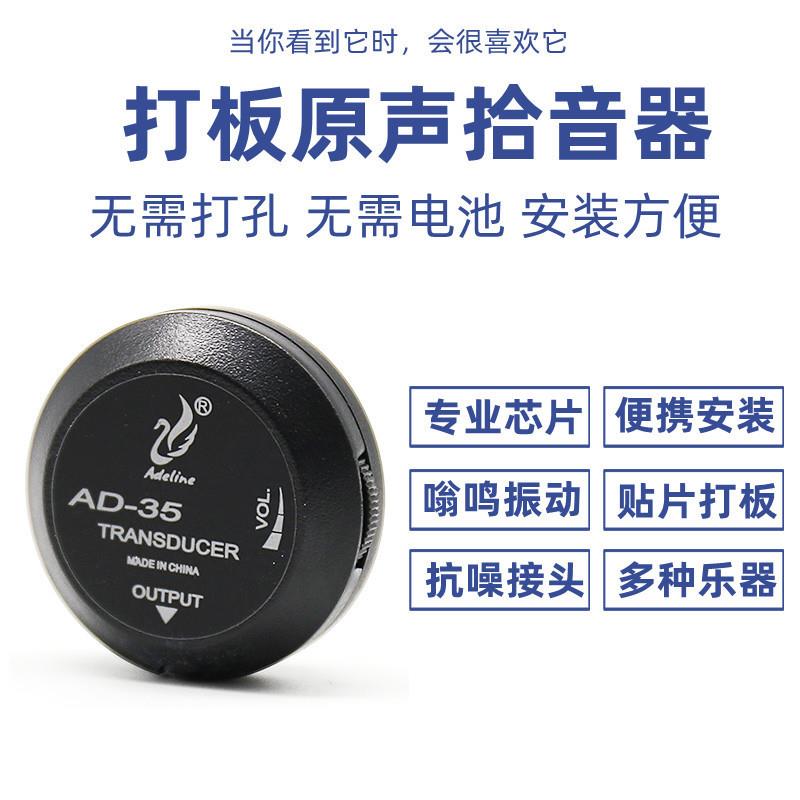 吉他贴片打板拾音器尤克里里二胡古筝古琴拾音器免开孔打板扩音器