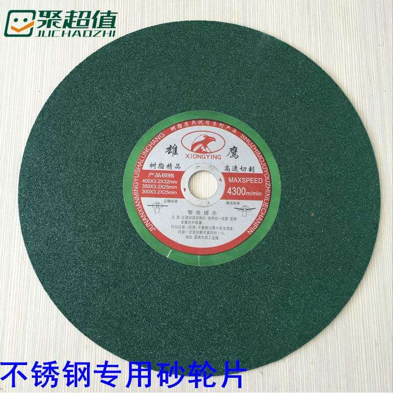 不锈钢超薄树脂砂轮片切割片 不锈钢专用绿片400（350）*3.2*32