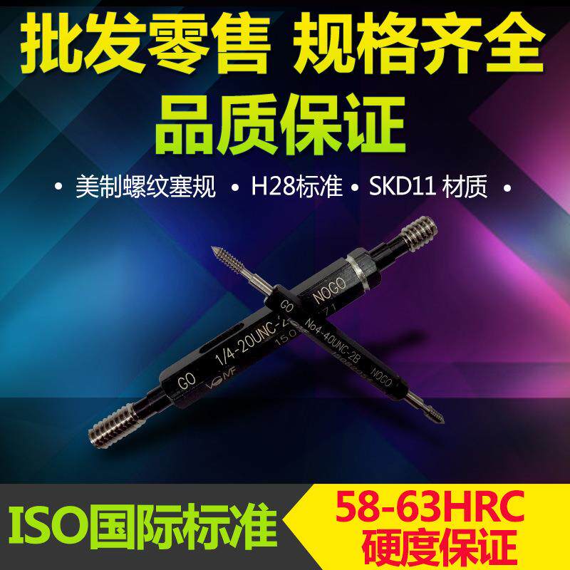 螺纹塞规8-36UNF-2B 牙规 VGMF/威迈丰螺纹通止规 栓规