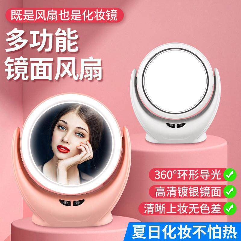 #2024新款新款三合一LED风扇化妆镜带灯多功能镜面带风扇化妆镜