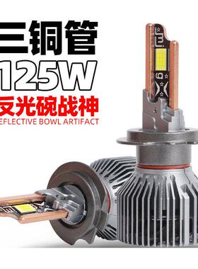 三铜管125W小车货车大功率H11H4远近光灯超亮聚光通用H7LED前大灯