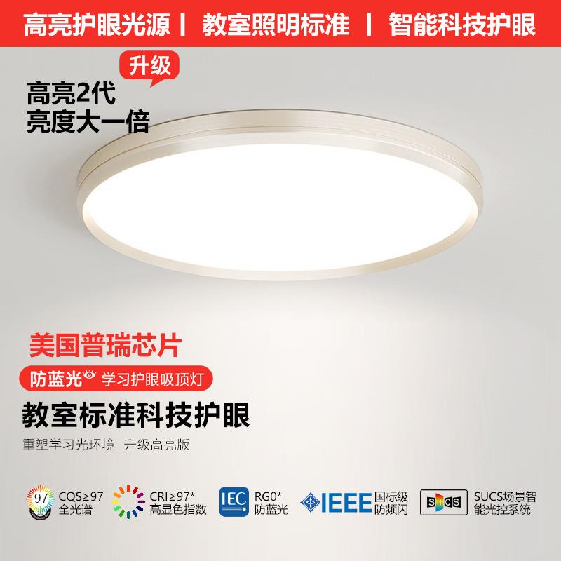 中山普瑞护眼卧室灯现代简约全光谱防蓝光吸顶灯儿童房卧室感灯具