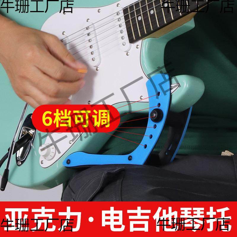 亚克力电吉他琴托演奏支架练琴腿托吉他托架支撑架靠垫脚踏板