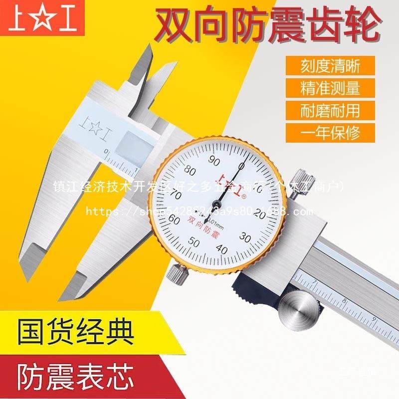 上工带表卡尺-三韩不锈钢代表游标卡尺高精度卡尺