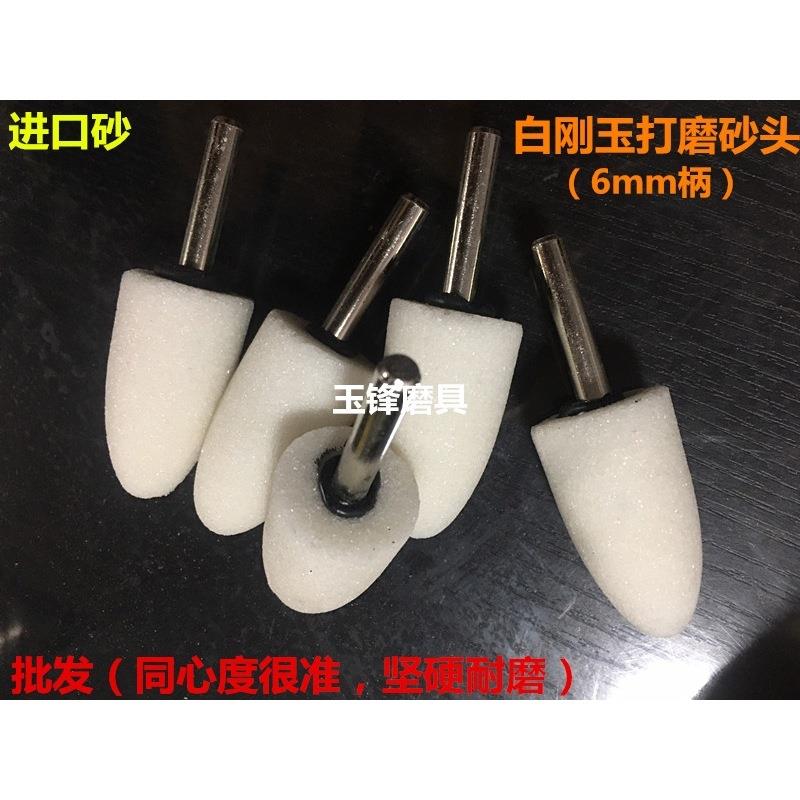 白刚玉砂轮磨头 金属打磨电磨机用圆柱圆锥形20mm电动抛光电磨头