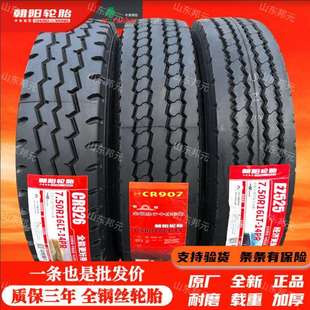 750R16 朝阳 825r16 650r16 全钢丝货车轻卡轮胎载重真空 700r16