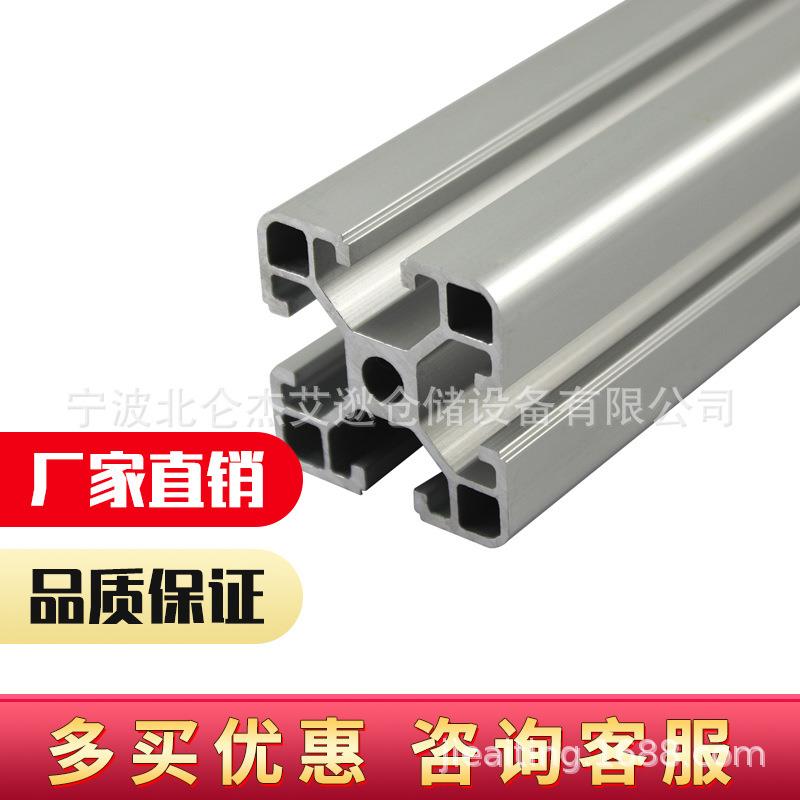 工业4040B铝合金型材货架铝型材框架型材生产流水线铝型厂家