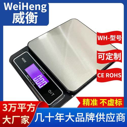 WeiHeng威衡WH-B36新品厨房秤10公斤充电家用秤0.1克防水烘焙秤