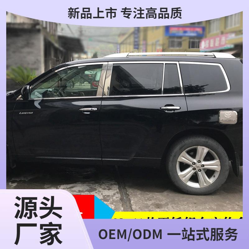 09-22款汉兰达车窗饰条12款汉兰达车窗亮条不锈钢装饰条改装