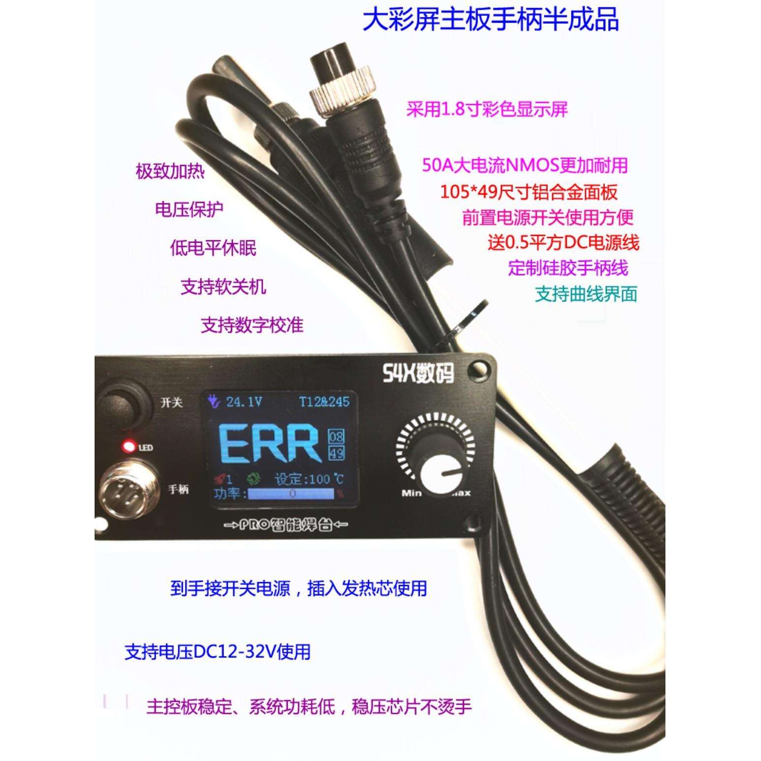 t12控制板套件彩屏恒温数显电烙铁休眠大功率焊台C245C210易组装