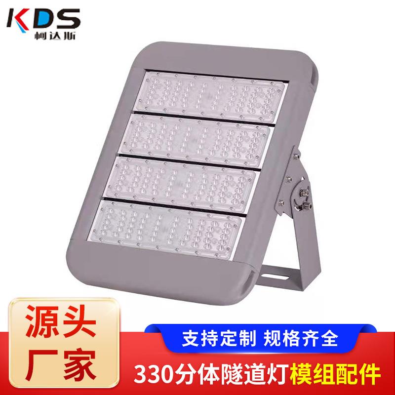 led模组隧道灯套件户外高杆发光均匀高散热投光灯足球场灯具外壳