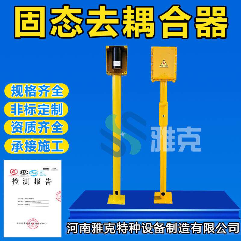 管道杂散电流排流固态去耦合器 发电厂排流固态去耦合器 酒厂排流