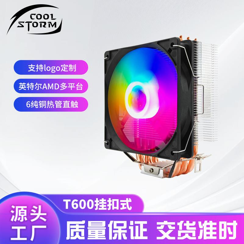T600挂扣式散热器cpu风扇6热管ARGB温控调速散热器AMD多平台通用
