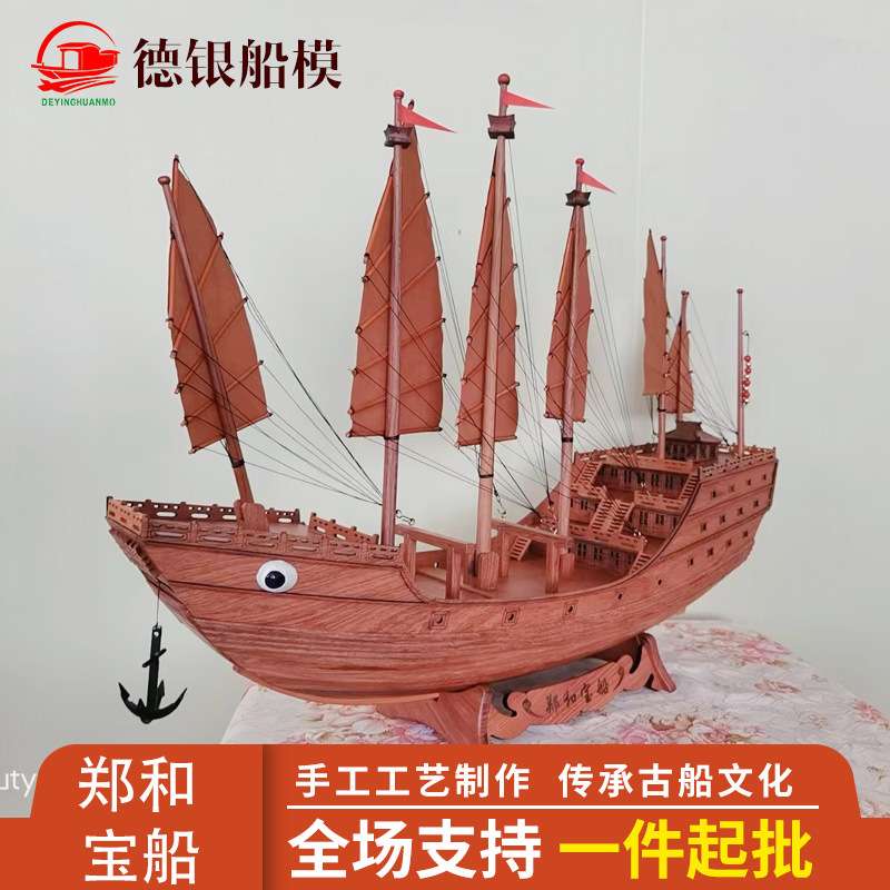 木船模巴西花梨郑和宝船52x13x42cm木质摆件工艺品郑和宝船模