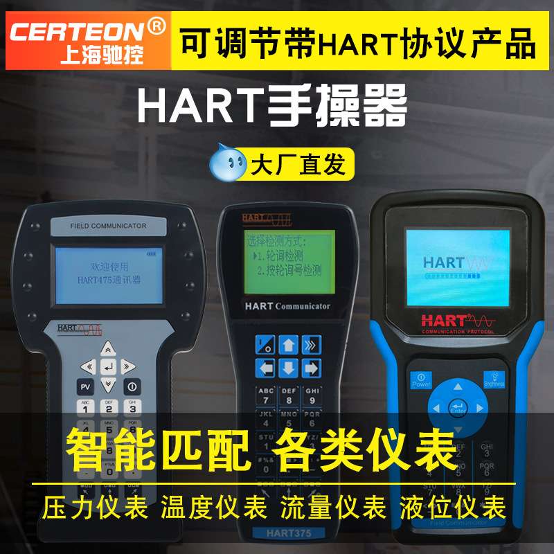 HART375/475手操器中文英文现场通讯手抄器温度压力液位差压
