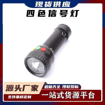 四色信号灯AD4730手持红黄绿白多色调车警示灯手电筒