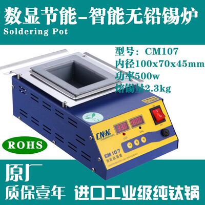 无铅CM-107 100x70x45方形锡炉双数显经典金奖焊锡炉锡锅SGS认证