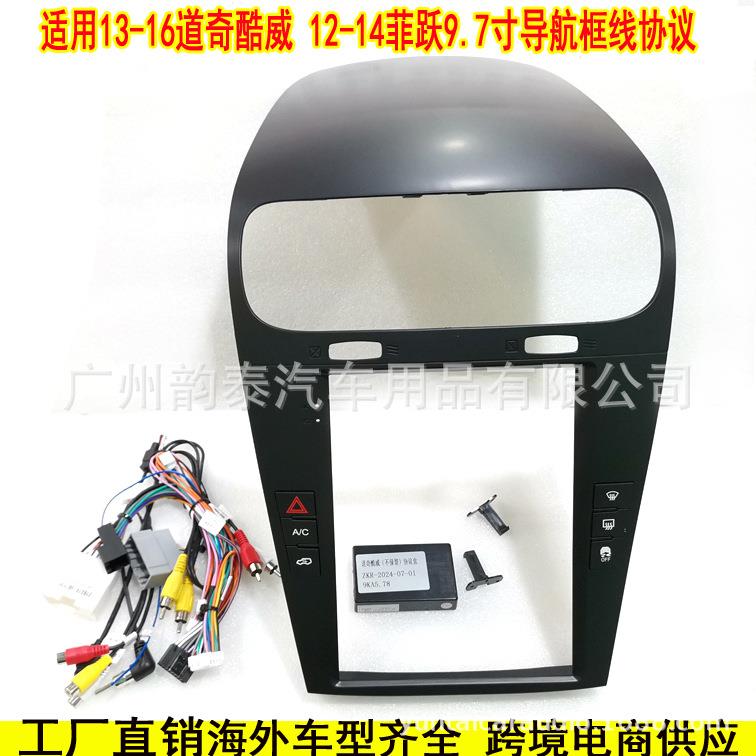 适用于道奇 酷威DODGE JOURNEY 菲亚特菲跃FIAT FREEMONT导航面框