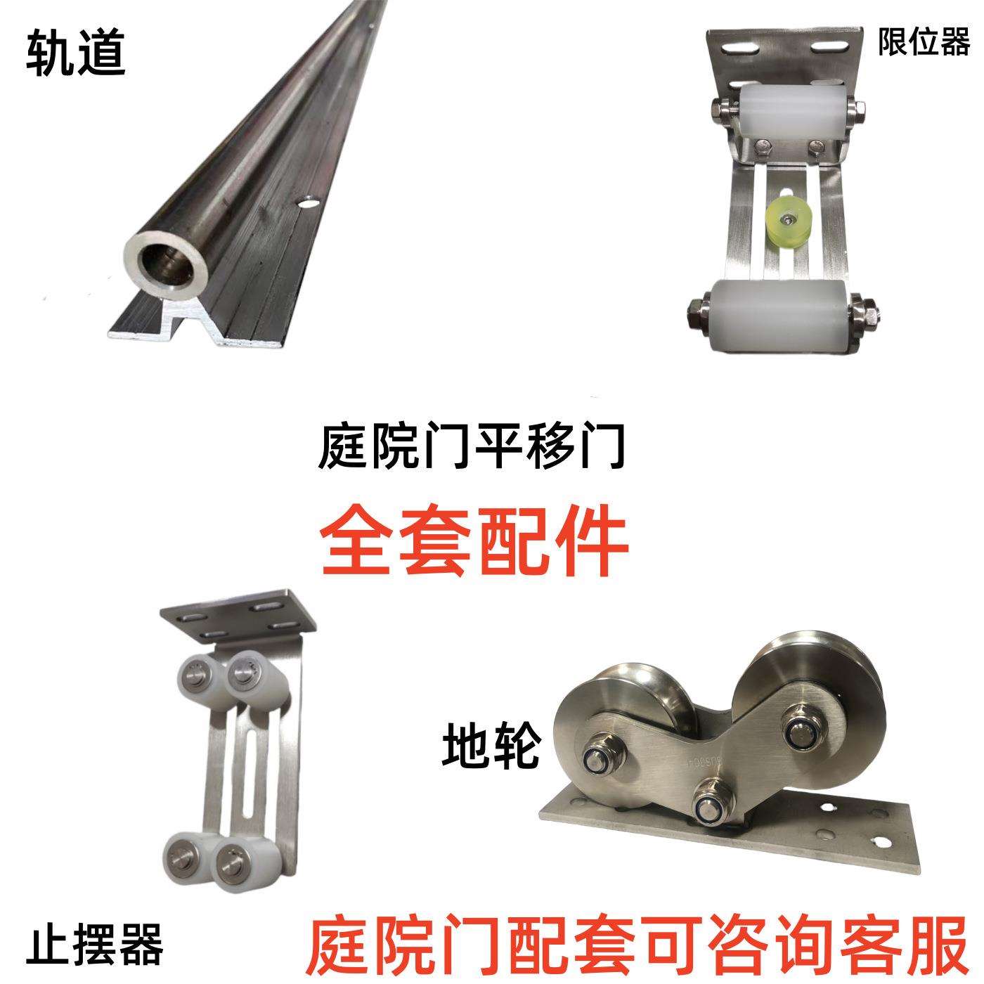 不锈钢庭院门配件电动平移门上轮下轮整套201配件轨道带铝座圆轨
