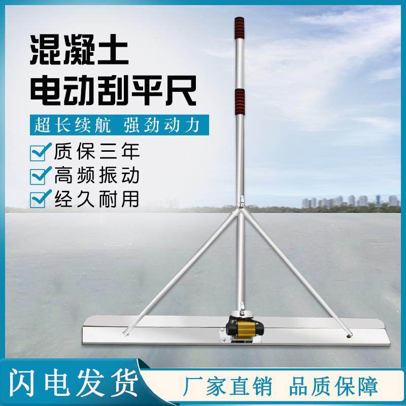 不锈钢锂电刮平尺混凝土刮平器电动刮平尺路面振动器震动刮尺收光