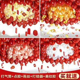 结婚气球装饰婚礼用婚房新房汽球飘空卧室场景布置吊顶房顶天花板