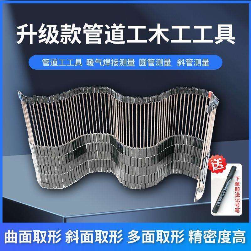 多功能木工轮廓管道工异形取型器专用工具瓦工面弧度取形器装修