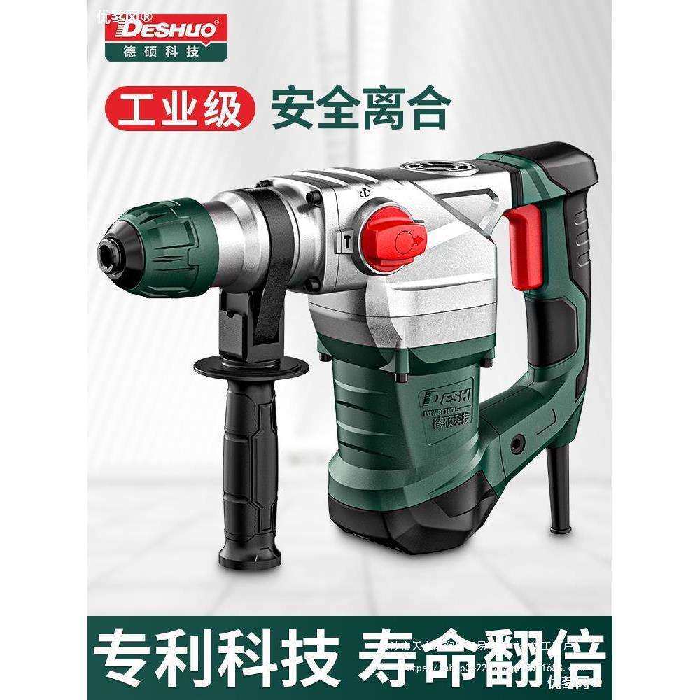 德硕电锤电镐大功率电锺电动冲击钻打混凝土电捶稿两用多功能电搞