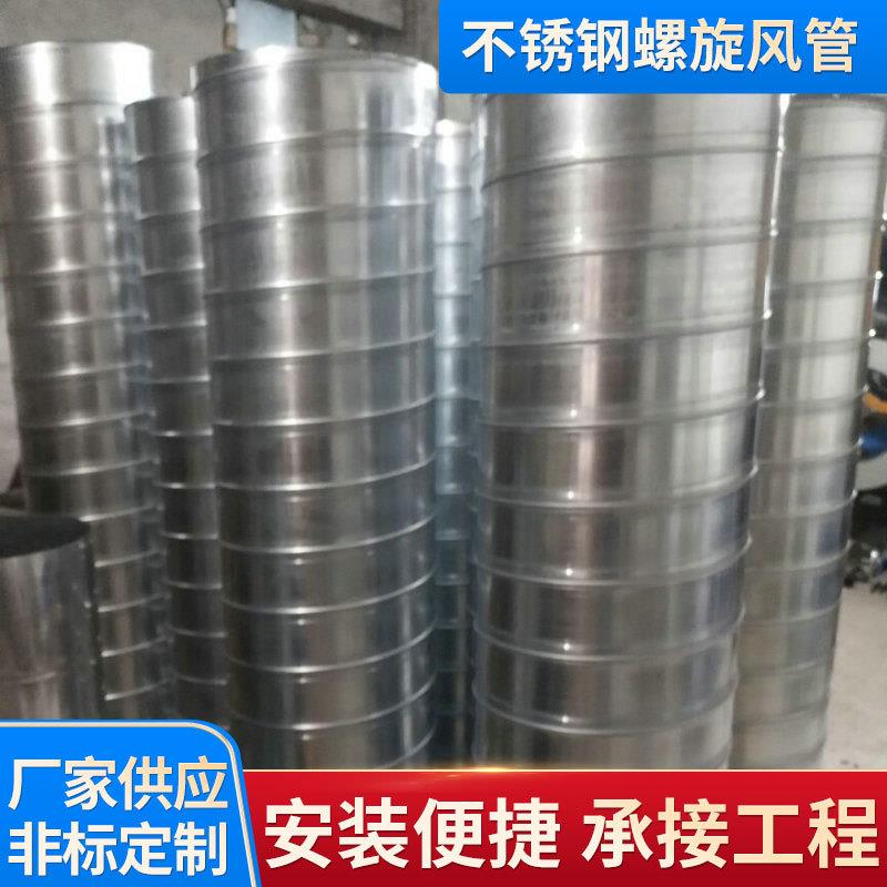 旋风管白铁皮隔热不锈钢螺旋风管镀锌厂房通风排气通用螺旋管