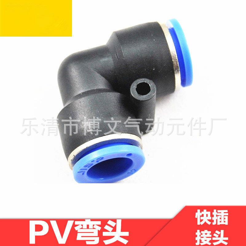 L型二通PV 气动快速接头PV4/PV6/PV8/PV10/PV12/PV14/PV16
