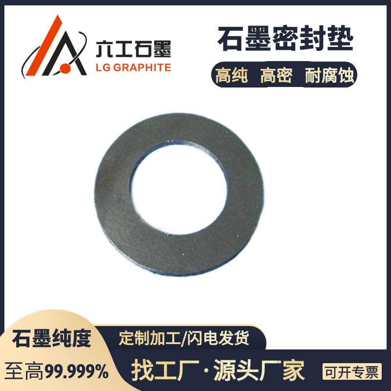 河南六工石墨密封垫片内外不锈钢垫片高压耐酸碱密封性能好