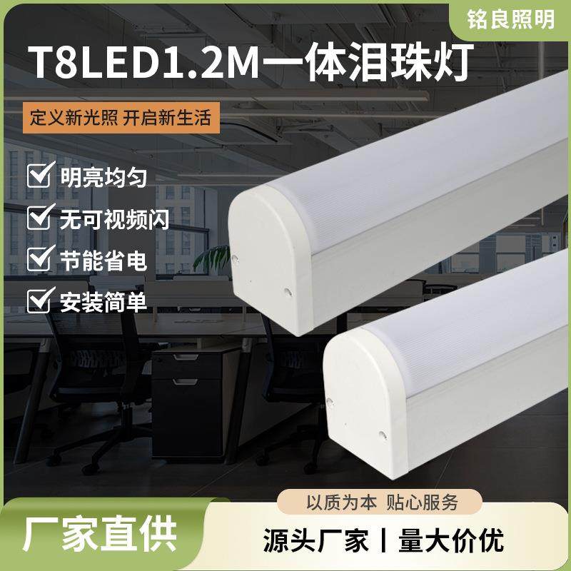 厂家直供t8灯管1米2一体泪珠灯日光灯40W教室车库灯管led支架灯