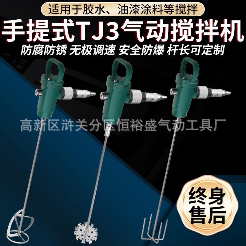 TJ3气动搅拌机手持式分散机油漆涂料油墨胶水化工厂家防爆搅拌器