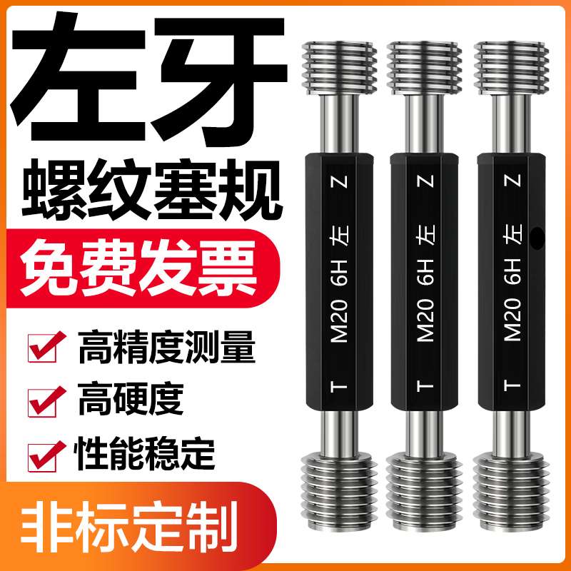 j80螺纹塞规左牙通止规M1通止规螺纹内牙规LHM2螺纹塞规反牙g3