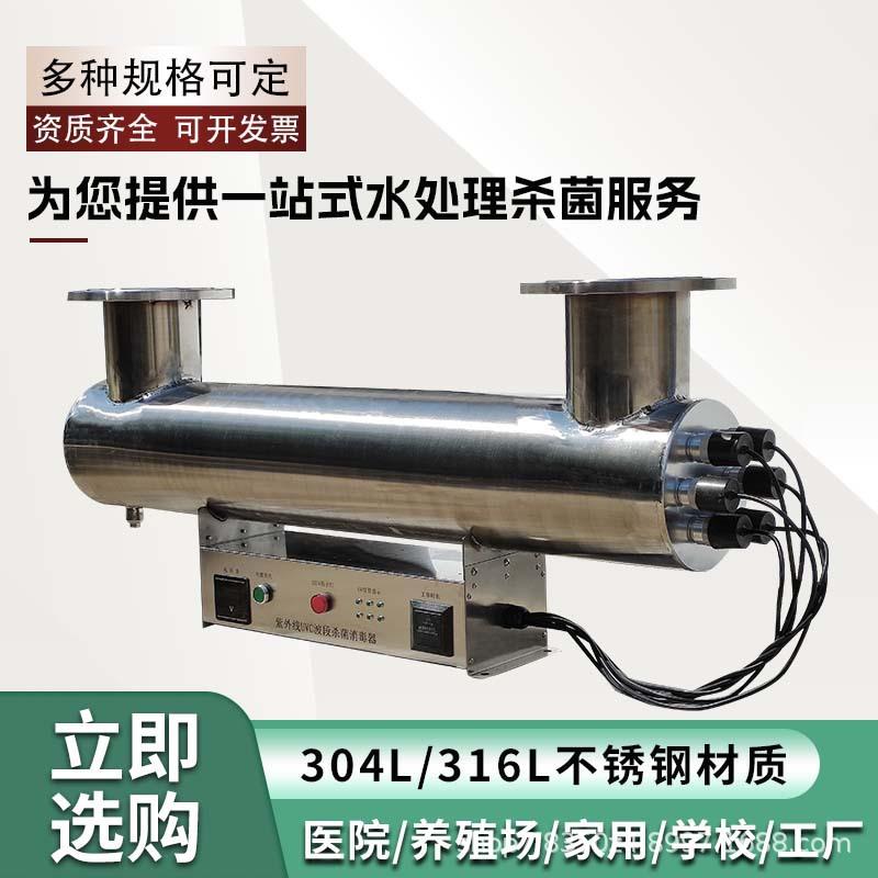 过流式紫外线消毒器管道杀菌器水处理设备污水杀菌机明渠式灭菌器