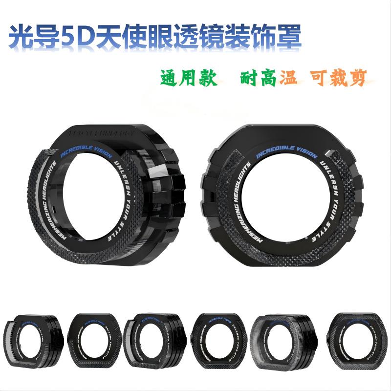 改装LED透镜装饰罩5D天使眼一体罩车灯日行灯转向灯罩框通用款