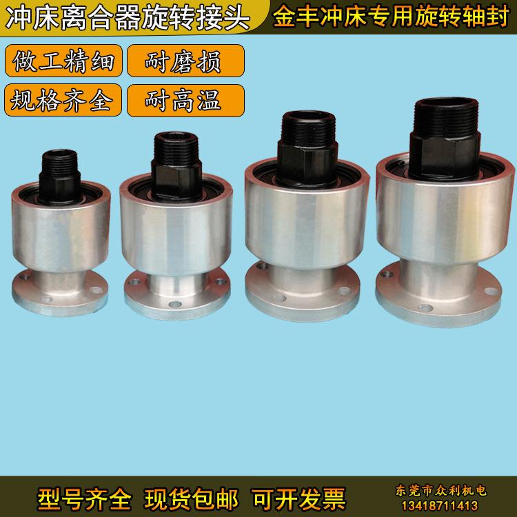 金丰冲床旋转轴封AR-F08N气动离合器万向回转接头6分/1寸/1.2寸