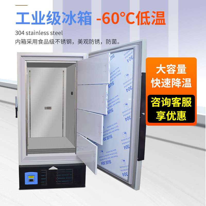 零下负30-45-65-80-86度超低温试验箱工业速冻冷藏柜实验室冰箱