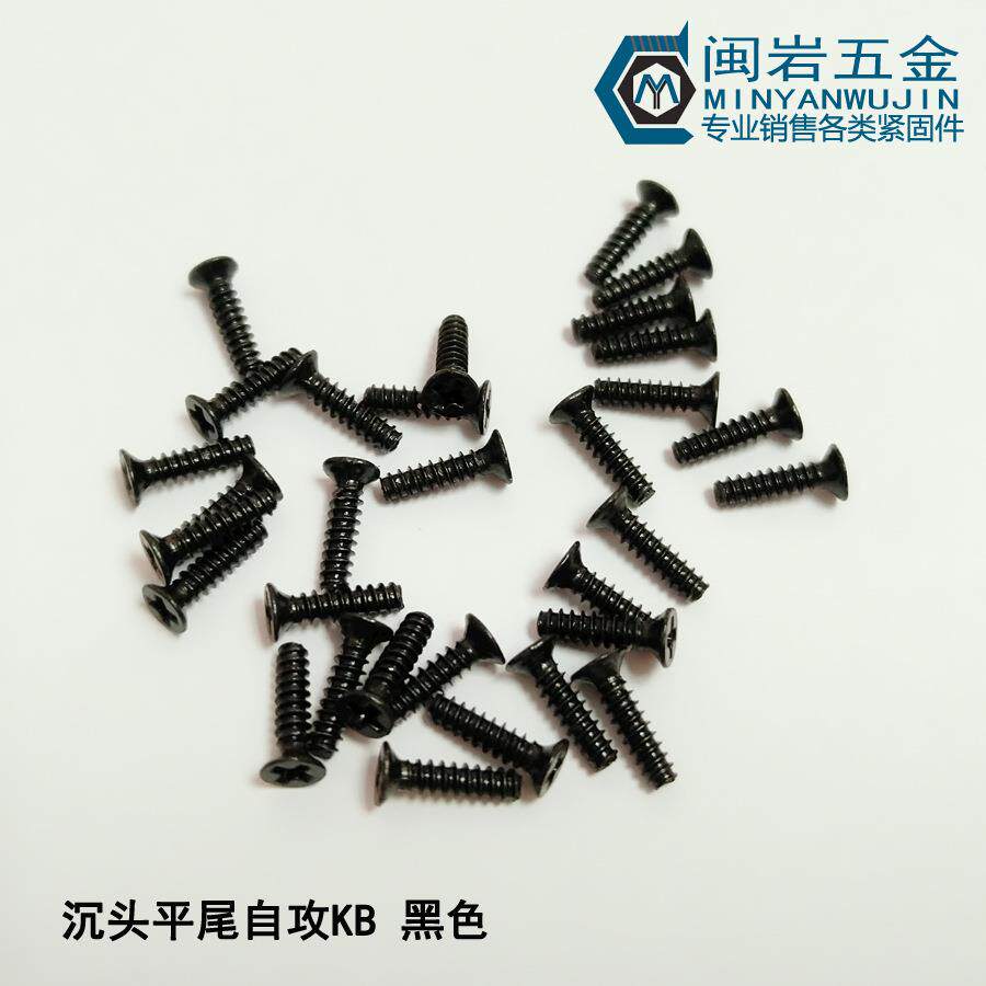 沉头十字平尾KB3*4-20 精密小螺丝 铁发黑 平头平尾自攻螺钉