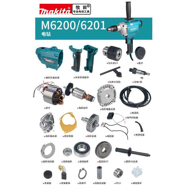 makita牧田飞机钻原厂配件M6200/6201定转子开关碳刷