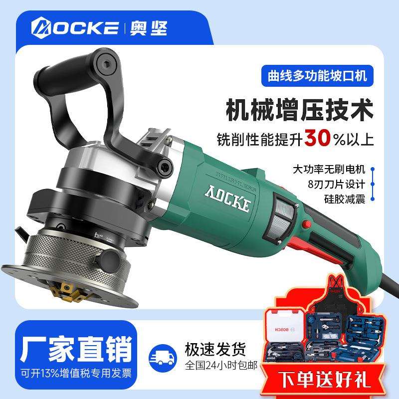 奥坚坡口机多功能曲线弧面手持管道平板不锈钢铣边电动倒角机新款